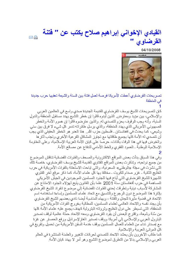 تحميل كتاب القيادي الإخواني إبراهيم صلاح يكتب عن فتنة القرضاوي PDF إبراهيم صلاح