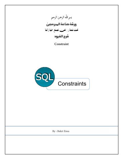 تحميل كتاب القيود Constraint in SQL PDF