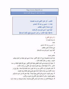 تحميل كتاب آثار المثل الأعلى ل عيسى بن عبد الله السعدي PDF