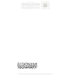 تحميل كتاب الأوراد القادرية PDF عبد القادر بن أبي صالح الجيلاني