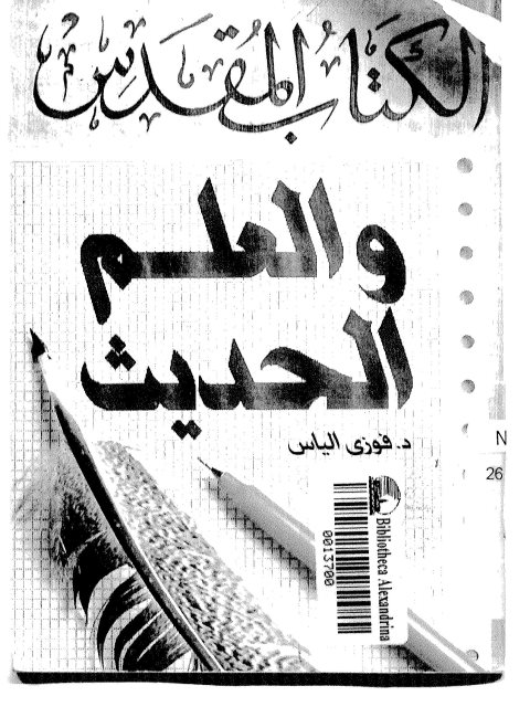تحميل كتاب الكتاب المقدس والعلم الحديث لفوزي إلياس PDF