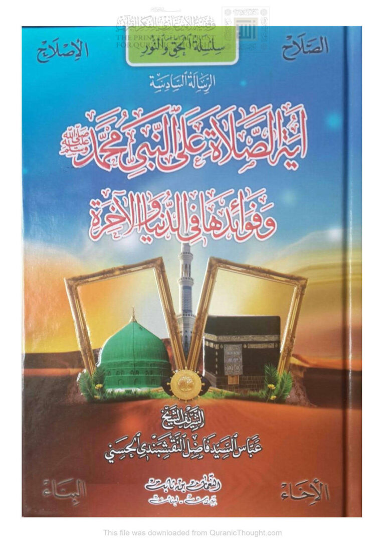 تحميل كتاب الضوابط الفقهية المتعلقة بالمشهود به ل صياح بن سعد بن صياح العتيبي PDF