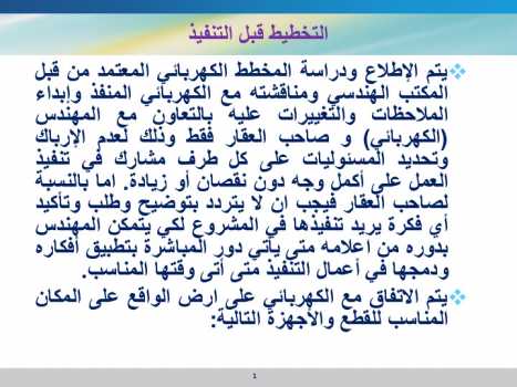 تحميل كتاب الاعمال الكهربائيه PDF