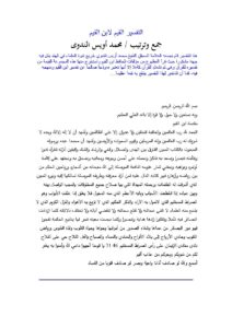 تحميل كتاب التفسير القيم لابن القيم PDF محمد أويس الندوي