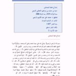 تحميل كتاب إصلاح غلط المحدثين – ت الرديني PDF حمد بن محمد بن إبراهيم الخطابي