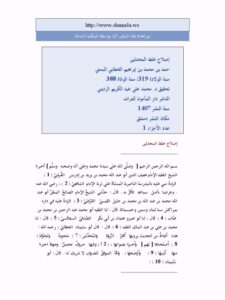 تحميل كتاب إصلاح غلط المحدثين – ت الرديني PDF حمد بن محمد بن إبراهيم الخطابي