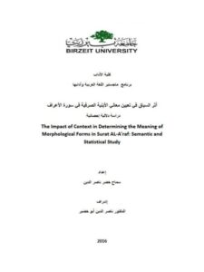تحميل كتاب أثر السياق في تعيين معاني الأبنية الصرفية في سورة الأعراف دراسة دلالية إحصائية PDF سامح خضر ناصر الدين