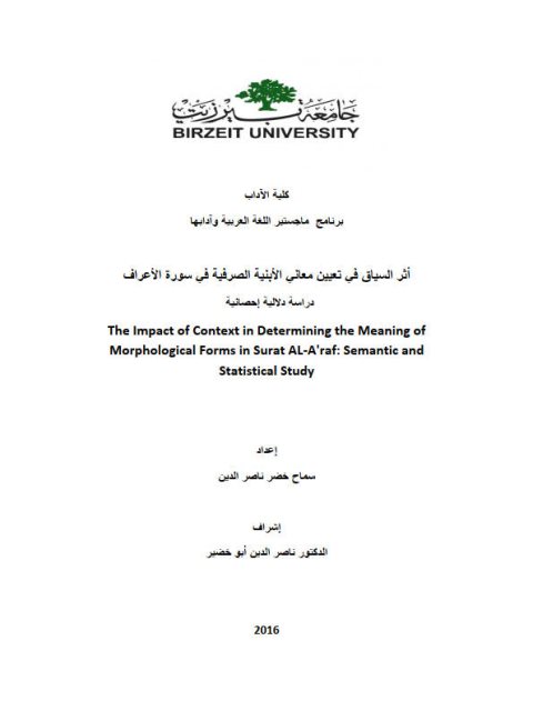 تحميل كتاب أثر السياق في تعيين معاني الأبنية الصرفية في سورة الأعراف دراسة دلالية إحصائية PDF سامح خضر ناصر الدين