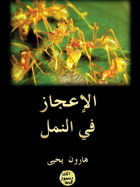 تحميل كتاب الإعجاز في النمل PDF هارون يحيى نسخة خفيفة