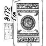 تحميل كتاب المطول PDF سعد الدين مسعود بن عمر التفتازاني