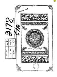 تحميل كتاب المطول PDF سعد الدين مسعود بن عمر التفتازاني