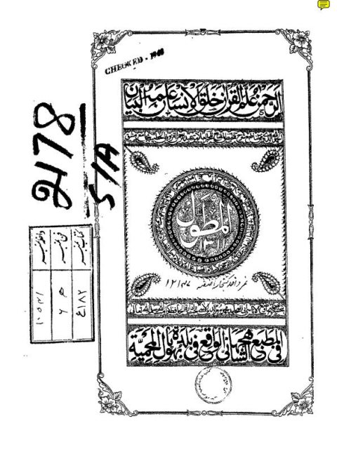 تحميل كتاب المطول PDF سعد الدين مسعود بن عمر التفتازاني