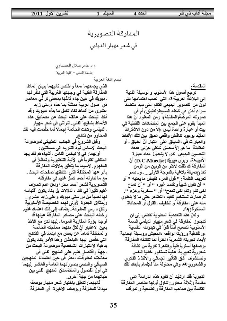 تحميل كتاب المفارقة التصويرية في شعر مهيار الديلمي PDF عامر صلال الحسناوي