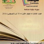 تحميل كتاب العربية بين اللغات رؤية مغايرة لسعد مصلوح PDF