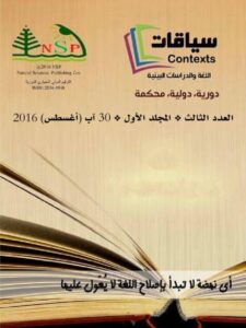 تحميل كتاب العربية بين اللغات رؤية مغايرة لسعد مصلوح PDF