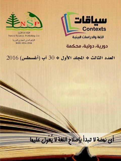 تحميل كتاب العربية بين اللغات رؤية مغايرة لسعد مصلوح PDF
