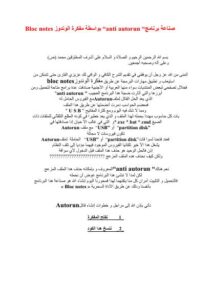 تحميل كتاب anti-autoruun PDF Mounir HANAFI