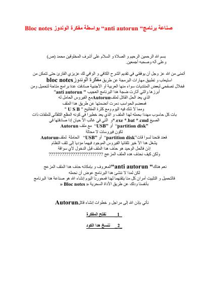تحميل كتاب anti-autoruun PDF Mounir HANAFI