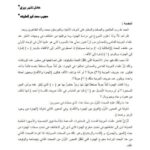 تحميل كتاب إشكالية (ء، ا) دراسة صوتية ل عادل نذير بيري PDF