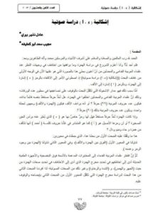 تحميل كتاب إشكالية (ء، ا) دراسة صوتية ل عادل نذير بيري PDF