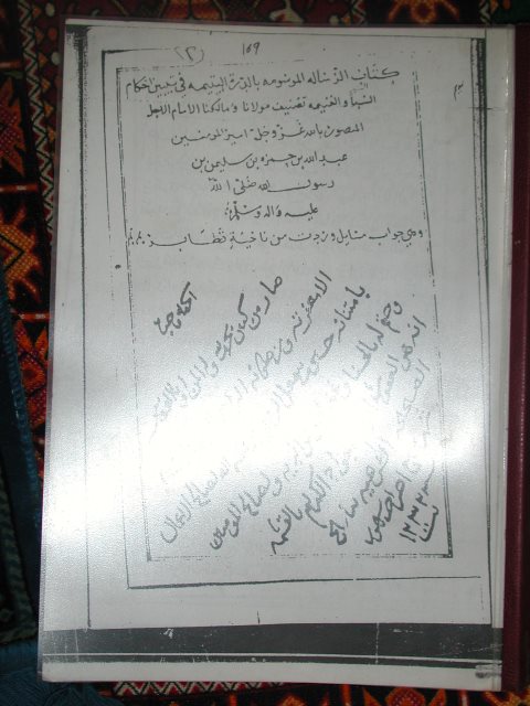 تحميل كتاب الدرة اليتمية في تبينن أحكام السبا والغنيمة PDF
