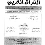 تحميل كتاب المفهوم النحوي في كليات الكفوي بين المصطلح والتعريف لغازي مختار طليمات PDF