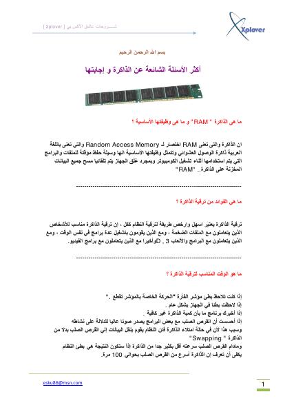 تحميل كتاب أكثر الأسئلة الشائعة عن الذاكرة و إجابتها PDF