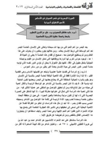 تحميل كتاب الصورة البصرية في شعر العميان في الأندلس الأعمى التطليلي أنموذجًا PDF حامد كاظم الحسيني
