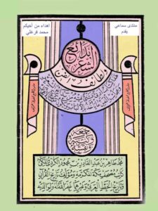 تحميل كتاب إبداع الشعر ولطائف الفن لمحمد طاهر بن عبد القادر بن محمود الكردي المكي PDF