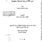تحميل كتاب اسم الالة دراسة صرفية معجمية ل حنان اسماعيل عمايرة PDF