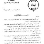 تحميل كتاب الإكراه تأصيلا وتطبيقًا دراسة أصولية فقهية PDF صالح بن أحمد بن عبد العزيز الوشيل