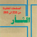 تحميل كتاب الثأر معمر القذافي PDF