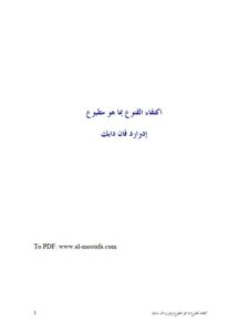 تحميل كتاب اكتفاء القنوع بما هو مطبوع ل إدوارد كرنيليوس فانديك PDF