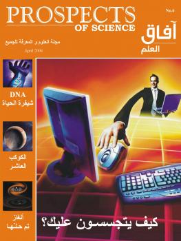 تحميل كتاب آفاق العلم . أبريل 2006 ل مجلة آفاق العلم PDF مجلة آفاق العلم
