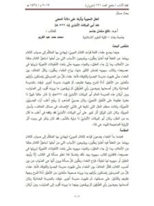 تحميل كتاب العلل النحوية واثرها على دلالة المعنى عند أبي البركات الأنباري ت 577هـ PDF نافع سلمان جاسم