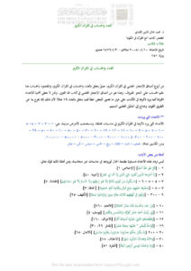 تحميل كتاب العدد والحساب في القرآن الكريم مقالة ل محمد جمال الدين الفندي PDF محمد جمال الدين الفندي