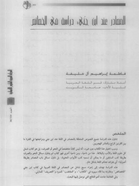 تحميل كتاب المصادر عند ابن الجني دراسة في الخصائص لفاطمة إبراهيم آل خليفة PDF