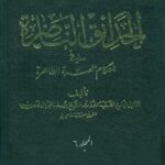 تحميل كتاب الحدائق الناضره في احكام العتره الطاهره جلد 6 ل يوسف بحراني PDF