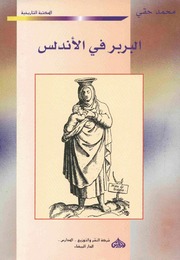 تحميل كتاب barbar andalus PDF