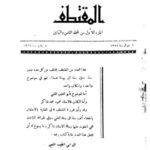 تحميل كتاب المقتطف PDF أبو الطيب المتنبي