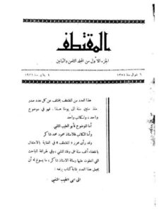 تحميل كتاب المقتطف PDF أبو الطيب المتنبي
