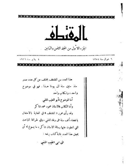 تحميل كتاب المقتطف PDF أبو الطيب المتنبي