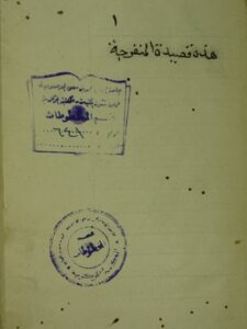 تحميل كتاب القصيدة المنفرجه PDF يوسف بن محمد بن يوسف التوزري