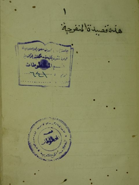 تحميل كتاب القصيدة المنفرجه PDF يوسف بن محمد بن يوسف التوزري