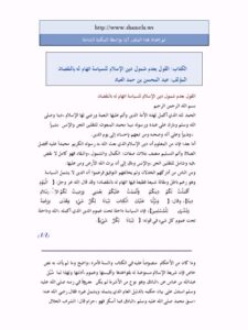 تحميل كتاب القول بعدم شمول دين الإسلام للسياسة اتهام له بالنقصان ل عبد المحسن بن حمد العباد البدر PDF