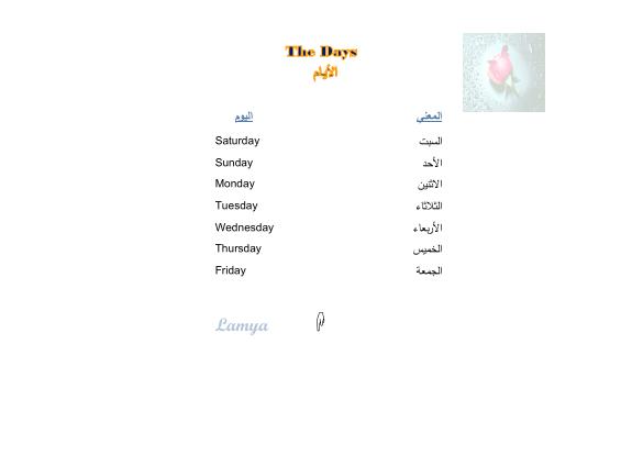 تحميل كتاب The Days , Months , Year , Season , Time & Date PDF Lamya
