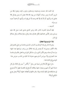 تحميل كتاب الزواج بنية الطلاق من خلال أدلة الكتاب والسنة PDF صالح بن عبدالعزيز آل منصور