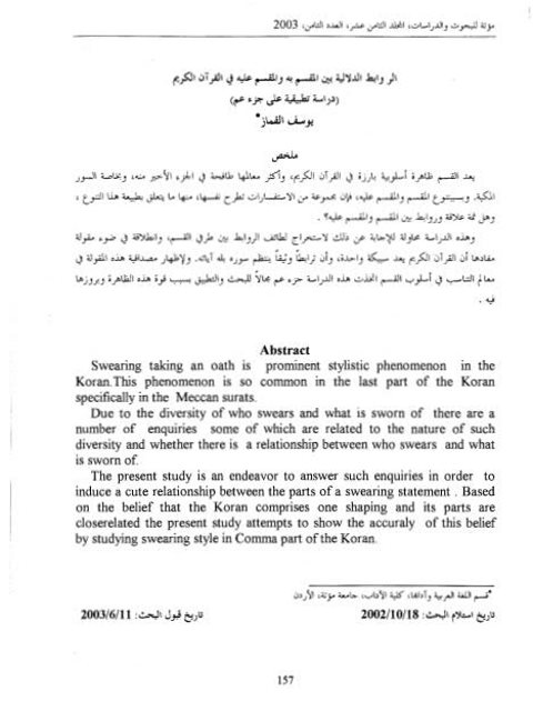 تحميل كتاب الروابط الدلالية بين المقسم به والمقسم عليه في القرآن الكريم(دراسة تطبيقية علي جزء عم) ليوسف القماز PDF