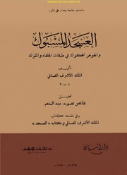 تحميل كتاب 3asjad masbouk PDF