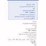 تحميل كتاب الثورة البائسة PDF موسى الموسوي طبعة جديدة